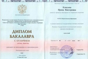 Диплом / сертификат №1 — Верещагина Ирина Викторовна