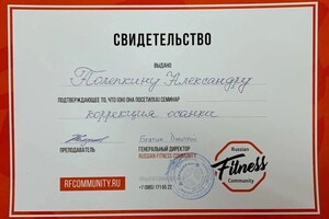 Диплом / сертификат №2 — Полепкин Александр Эдуардович
