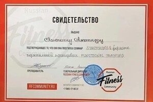 Диплом / сертификат №3 — Полепкин Александр Эдуардович