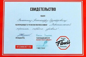 Диплом / сертификат №4 — Полепкин Александр Эдуардович