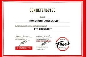 Диплом / сертификат №5 — Полепкин Александр Эдуардович