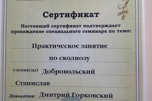 Практическое занятие по сколиозу — Добровольский Станислав Сергеевич