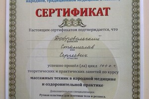 Массажные техники в народной медицине и оздоровительной практике — Добровольский Станислав Сергеевич