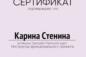 Диплом / сертификат №5 — Стенина Карина Романовна