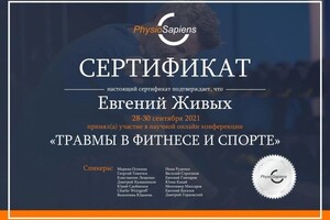 Диплом / сертификат №1 — Живых Евгений Николаевич