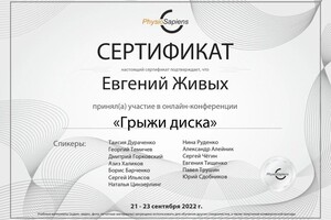 Диплом / сертификат №4 — Живых Евгений Николаевич