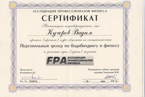 Диплом / сертификат №2 — Кучеров Вадим Сергеевич