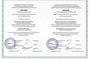 Плужникова Альбина Александровна — Диплом / сертификат №1