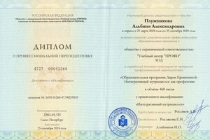 Плужникова Альбина Александровна — Диплом / сертификат №14