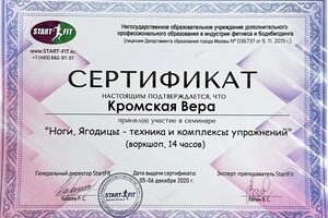 Диплом / сертификат №6 — Кромская Вера Вадимовна