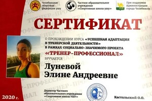 Диплом / сертификат №3 — Лунева Элина Андреевна