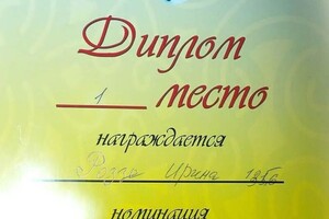 Диплом / сертификат №15 — Роззе Ирина Николаевна