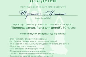 Диплом / сертификат №5 — Шукшина Наталья Николаевна