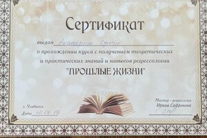 Диплом / сертификат №2 — Сушко Екатерина Фаритовна