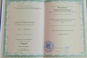 Диплом / сертификат №1 — Полынцев Сергей Алексеевич