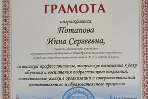 Диплом / сертификат №4 — Потапова Инна Сергеевна