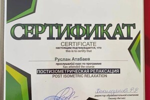 Диплом / сертификат №1 — Атабаев Руслан Мавлетович