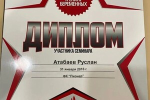 Диплом / сертификат №2 — Атабаев Руслан Мавлетович