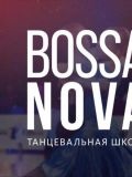 BossaNova Школа Танцев — хореограф (Казань)