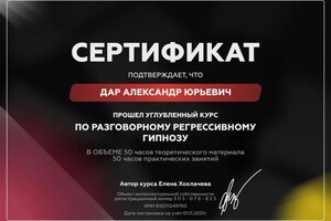 Диплом / сертификат №4 — ДАР АЛЕКСАНДР ЮРЬЕВИЧ