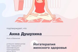 Диплом / сертификат №7 — Душухина Анна Эдуардовна