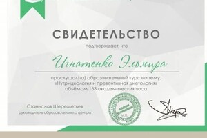 Диплом / сертификат №7 — Игнатенко Эльмира Галиахметовна