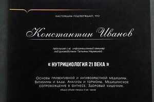 Диплом / сертификат №9 — Иванов Константин Витальевич