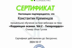 Коррекция осанки. Гиперлордоз.; Цена услуги:; 700 руб/час; Входит:; -Диагностика по фото; -Составление индивидуального... — Кременцов Константин Сергеевич