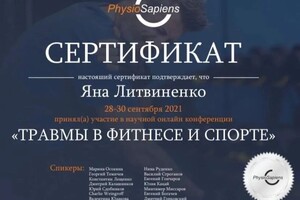 Диплом / сертификат №5 — Литвиненко Яна Эдуардовна