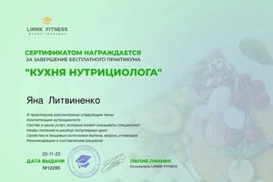 Диплом / сертификат №6 — Литвиненко Яна Эдуардовна