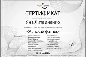 Диплом / сертификат №7 — Литвиненко Яна Эдуардовна