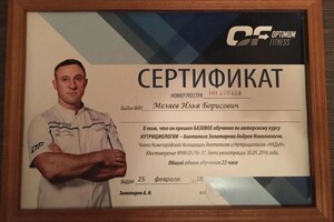 Диплом / сертификат №10 — Мезяев Илья Борисович