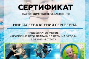 Диплом / сертификат №1 — Мингалеева Ксения Сергеевна