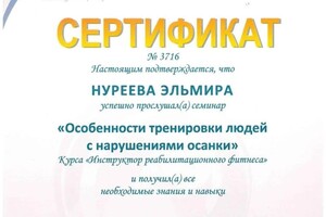 Диплом / сертификат №10 — Нуреева Эльмира Аскатовна