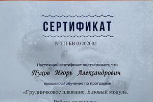 Международная ассоциация поддержки развития раннего и грудничкового плавания г. Москва курс \