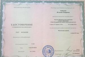 Курс Повышения квалификации Физическая терапия.; Специальность: Физический терапевт — Садыкова Исламия Ленаровна