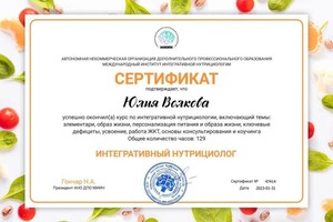 Диплом / сертификат №2 — Волкова Юлия Владленовна