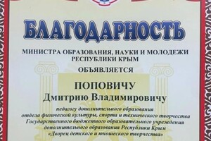 Диплом / сертификат №15 — Попович Дмитрий Владимирович