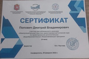 Диплом / сертификат №7 — Попович Дмитрий Владимирович