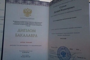 Диплом / сертификат №11 — Сутупов Дмитрий Владимирович