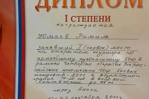 Диплом / сертификат №2 — Юмаев Рамиль Ряшитович