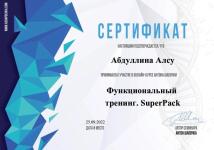 Всестороннее развитие физических качеств — Абдуллина Алсу Ибрагимовна