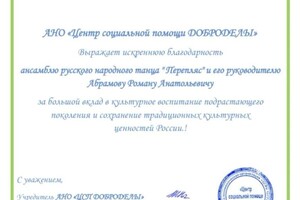 Диплом / сертификат №2 — Абрамов Роман Анатольевич