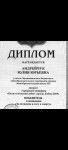 Диплом / сертификат №8 — Андрейчук Юлия Юрьевна