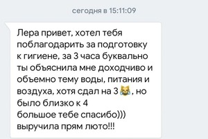 Подготовка к экзамену заняла ровно три часа, благодаря которой мой ученик сдал экзамен. Такого в моей практике ещё не... — Андросова Валерия Сергеевна