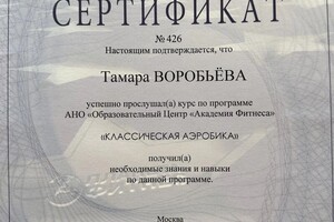 Диплом / сертификат №5 — Бахристова Тамара Валерьевна