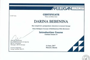 Introduction Course to B.Mulligans Concept of Mobilisations with movement, 2017г. — Бебенина Дарина Владимировна