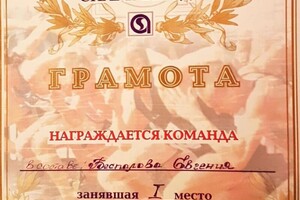 Диплом / сертификат №7 — Беспалов Евгений Юрьевич