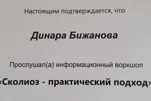 Диплом / сертификат №14 — Бижанова Динара Исхаковна