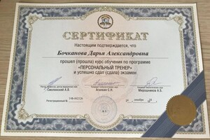 Диплом / сертификат №6 — Бочканова Дарья Александровна